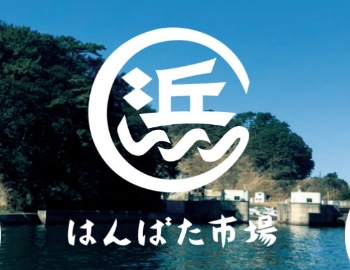はんばた市場の画像